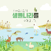 생물나라